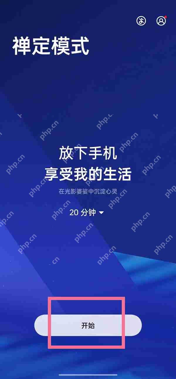 一加9pro禅定模式如何使用