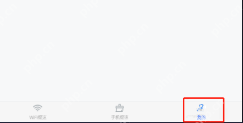 360免费wifi垃圾过多提醒如何关闭