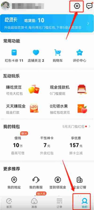 饿了么大字模式怎么开启