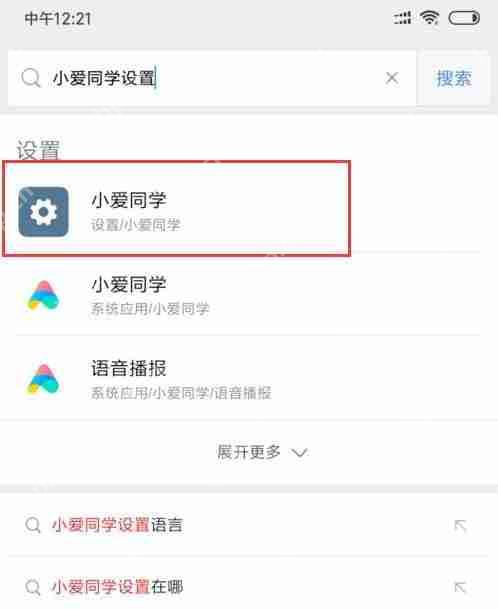 红米手机中怎么唤醒小爱同学？唤醒小爱同学的技巧分享