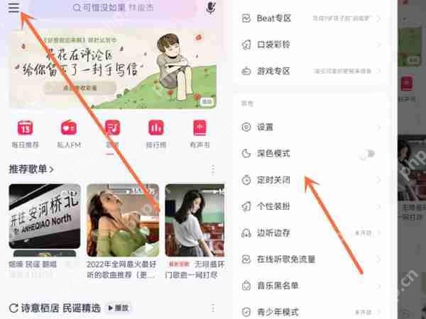 网易云音乐如何设置定时关闭