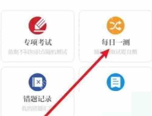 保密观每日一测怎么使用