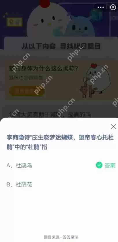 庄生晓梦迷蝴蝶望帝春心托杜鹃中的杜鹃指