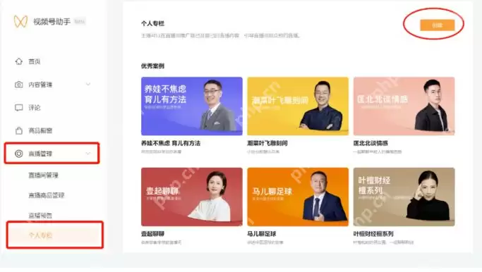 微信视频号个人专栏怎么申请