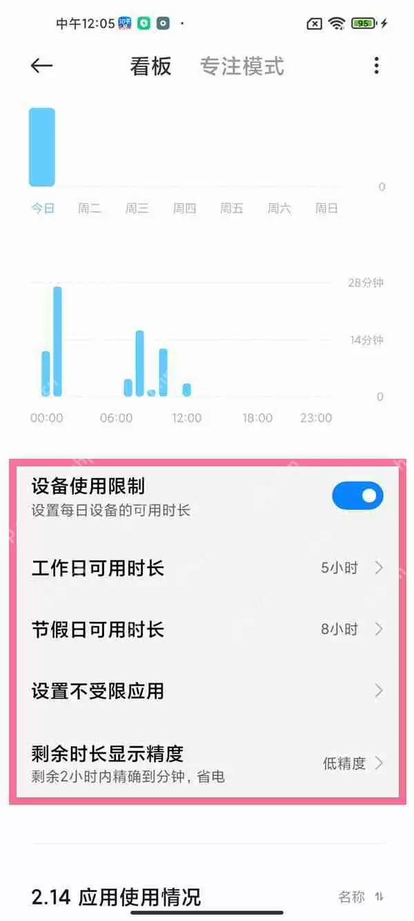 小米屏幕使用时间怎么看
