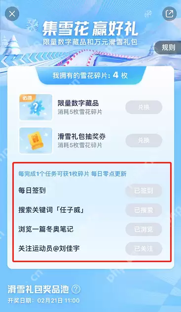 小红书数字雪花怎么领取