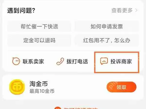 淘宝投诉怎么撤销