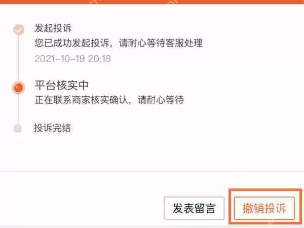 淘宝投诉怎么撤销