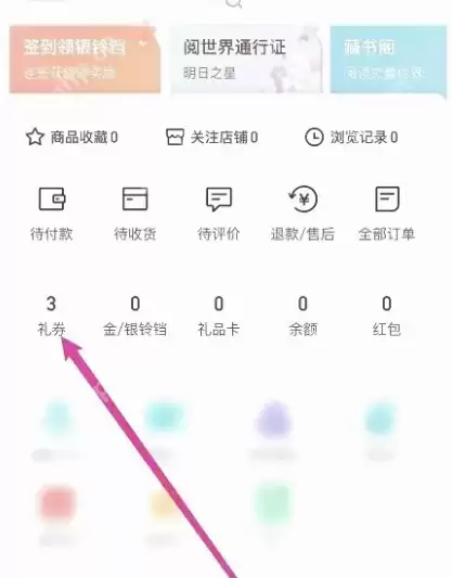 当当在哪兑换优惠券 当当优惠码兑换流程分享
