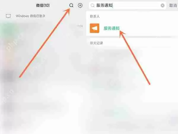 微信服务通知怎么启动
