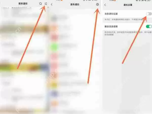 微信服务通知怎么启动
