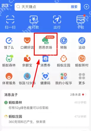 支付宝助农施肥在哪里