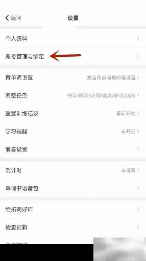 拓词密码怎么设置 拓词设置密码教程