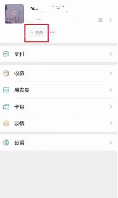 微信状态背景怎么自定义