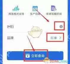 安兔兔如何查手机生产日期