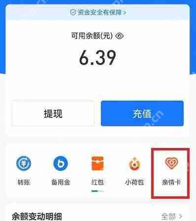 支付宝如何解除亲情卡 支付宝解除亲情卡教程一览