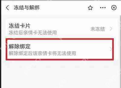 支付宝如何解除亲情卡 支付宝解除亲情卡教程一览