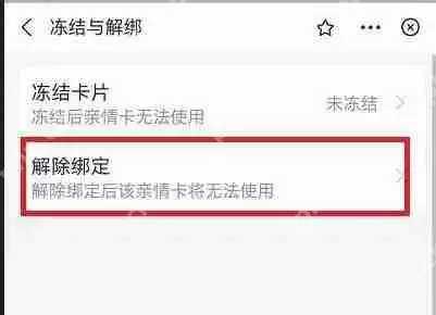 支付宝如何解除亲情卡 支付宝解除亲情卡教程一览