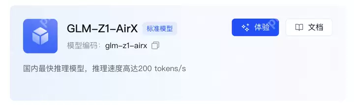 又一AI利器！智谱发布全新推理大模型，速度快8倍，价格比DeepSeek-R1更低~