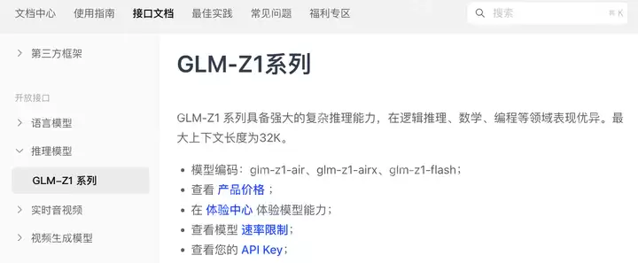 又一AI利器！智谱发布全新推理大模型，速度快8倍，价格比DeepSeek-R1更低~
