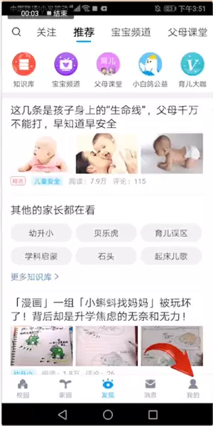 掌通家园怎么设置头像？设置头像操作方法说明