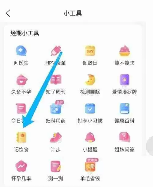 美柚记录饮食的方法是什么