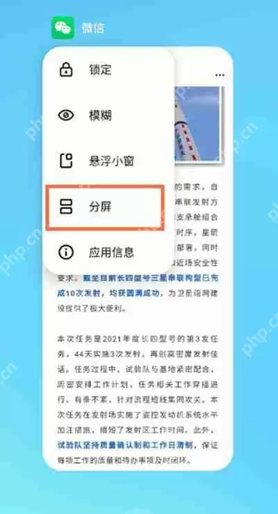魅族手机怎么把应用分屏操作