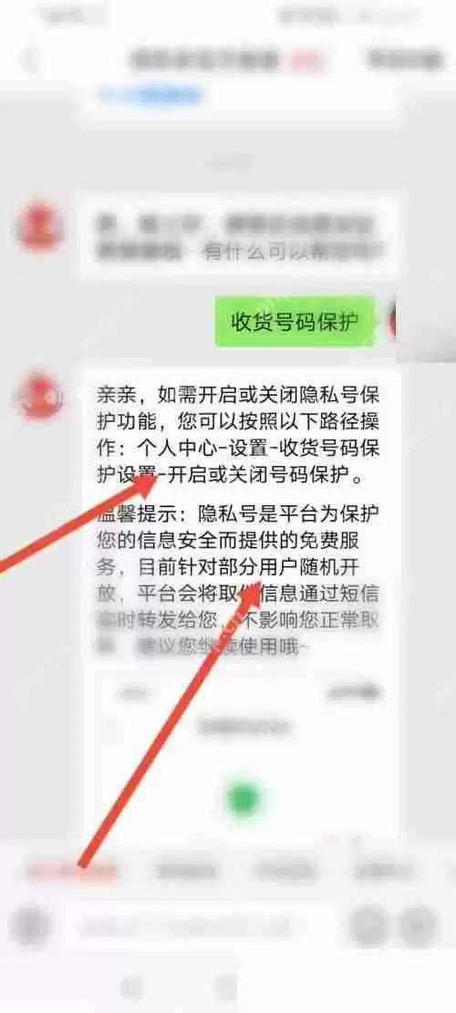 拼多多号码保护在哪里?拼多多号码保护查看方法
