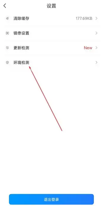 乐播投屏怎么检测环境?乐播投屏检测环境的方法