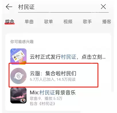 网易云音乐云圈怎么进入