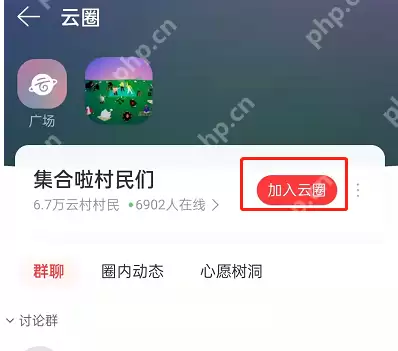 网易云音乐云圈怎么进入