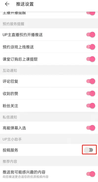 哔哩哔哩UP主小助手怎么关闭