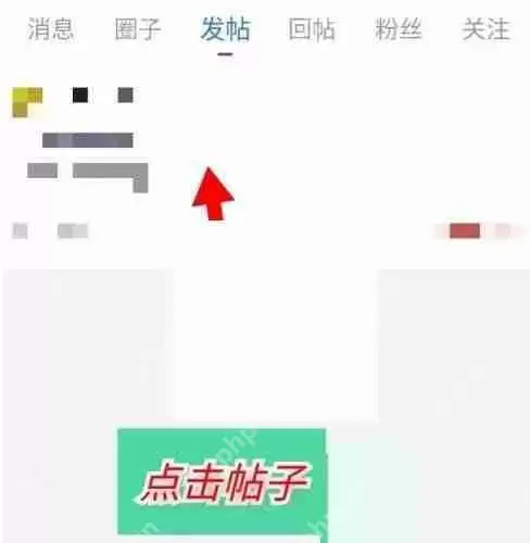 腾讯体育怎么删除帖子?腾讯体育删除帖子教程