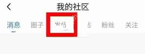 腾讯体育怎么删除帖子?腾讯体育删除帖子教程