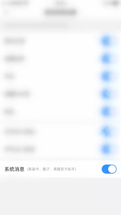 美篇怎么关闭系统消息?美篇关闭系统消息教程