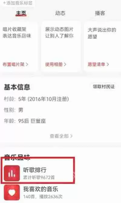 网易云音乐怎么查看单曲播放次数