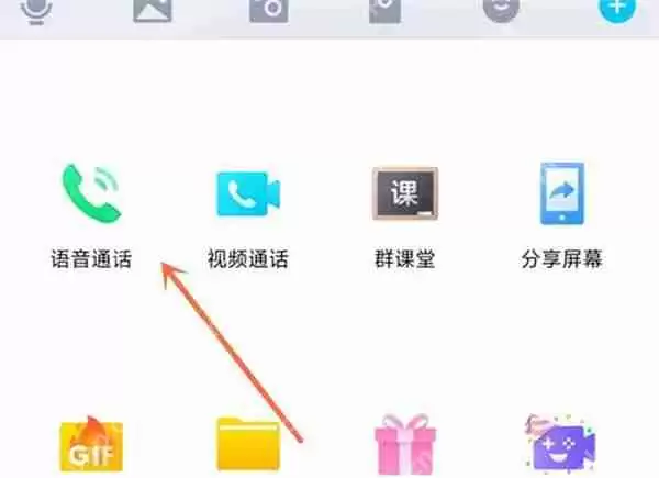 QQ群语音怎么发起