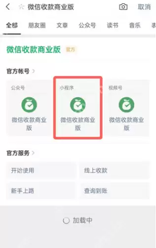 微信个人经营收款码怎么申请