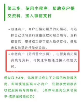微信个人经营收款码怎么申请