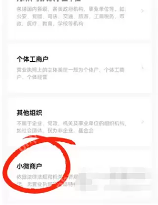 微信个人经营收款码怎么申请
