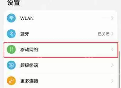 华为套餐限额怎么取消