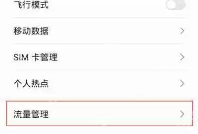 华为套餐限额怎么取消