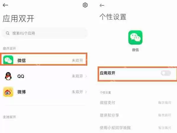 miui13微信分身如何使用