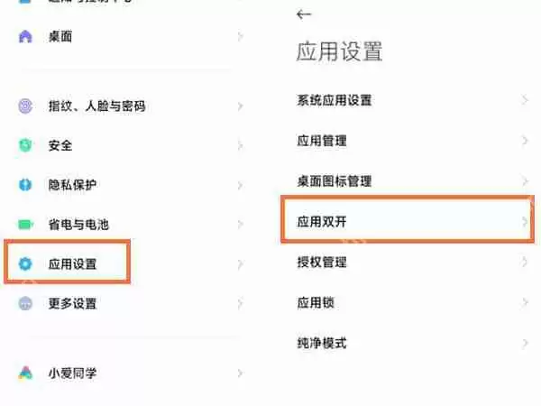 miui13微信分身如何使用