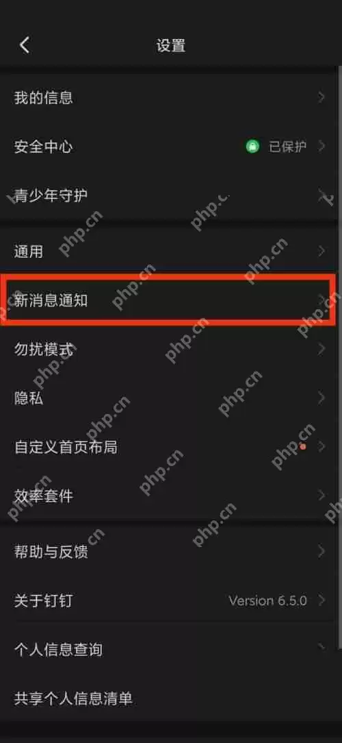 钉钉新消息通知怎么使用