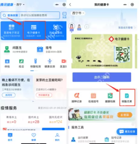 微信测核酸状态怎么设置