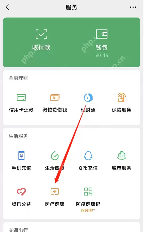 微信测核酸状态怎么设置