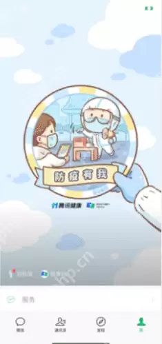 微信测核酸状态怎么设置