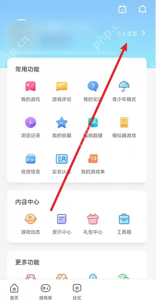 光环助手如何更换主页背景