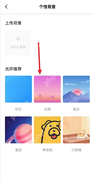 光环助手如何更换主页背景